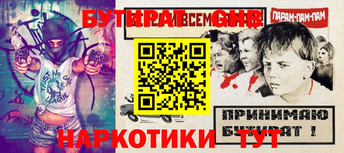 БУТИРАТ буратино Дивногорск