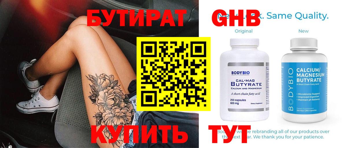 БУТИРАТ бутик  Вход с VPN  Бутират  Дивногорск 
