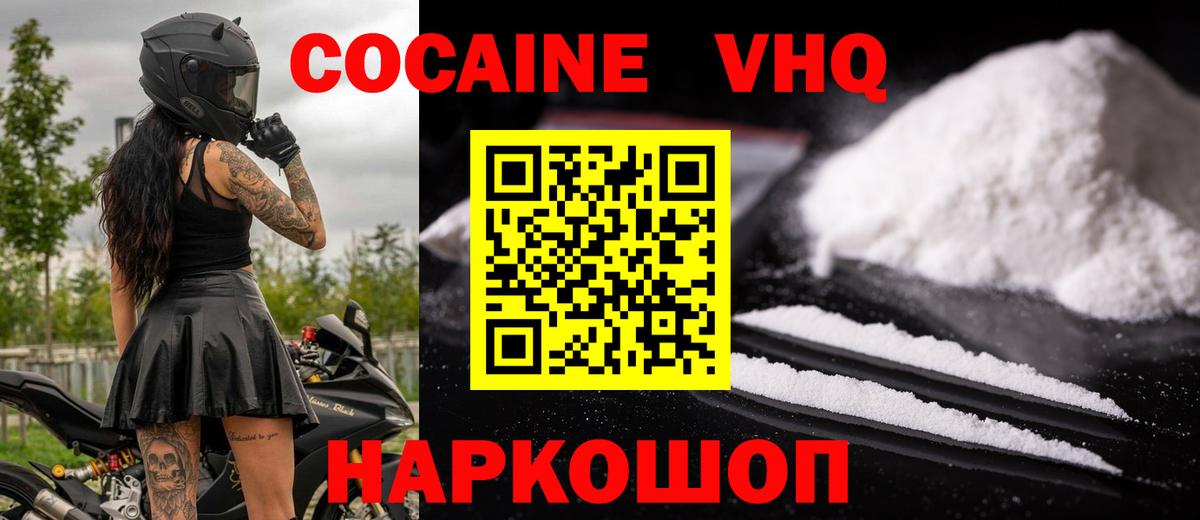 Кокаин 97% Дивногорск