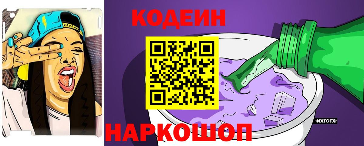 Codein напиток Lean (лин)  Дивногорск  Кодеин Purple Drank 