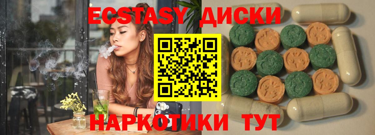 ЭКСТАЗИ  Экстази MDMA  Дивногорск  Вход с VPN  ЭКСТАЗИ диски 
