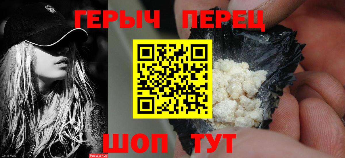 ГЕРОИН герыч  Вход с VPN  Героин  Дивногорск 