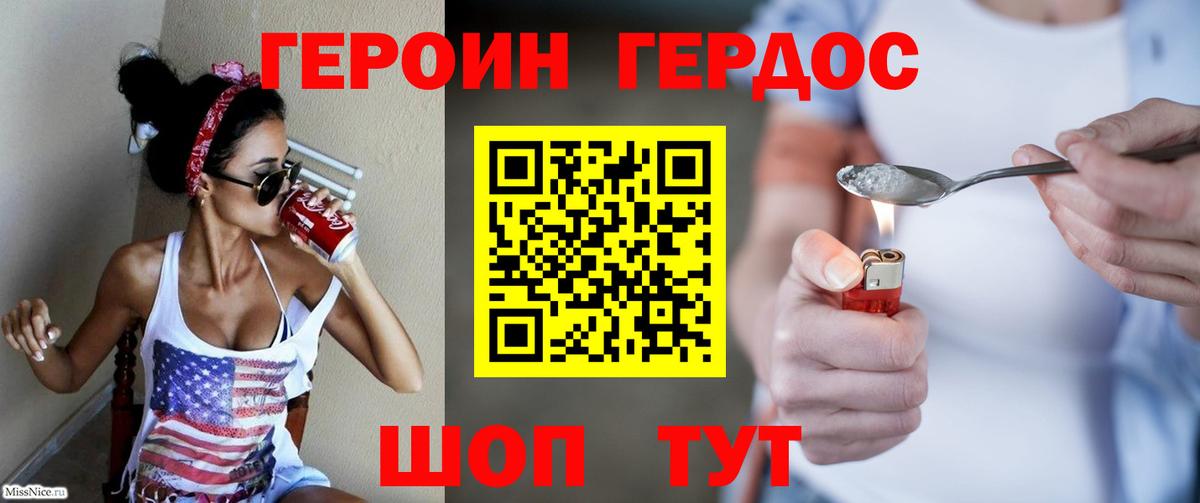Героин Heroin Дивногорск