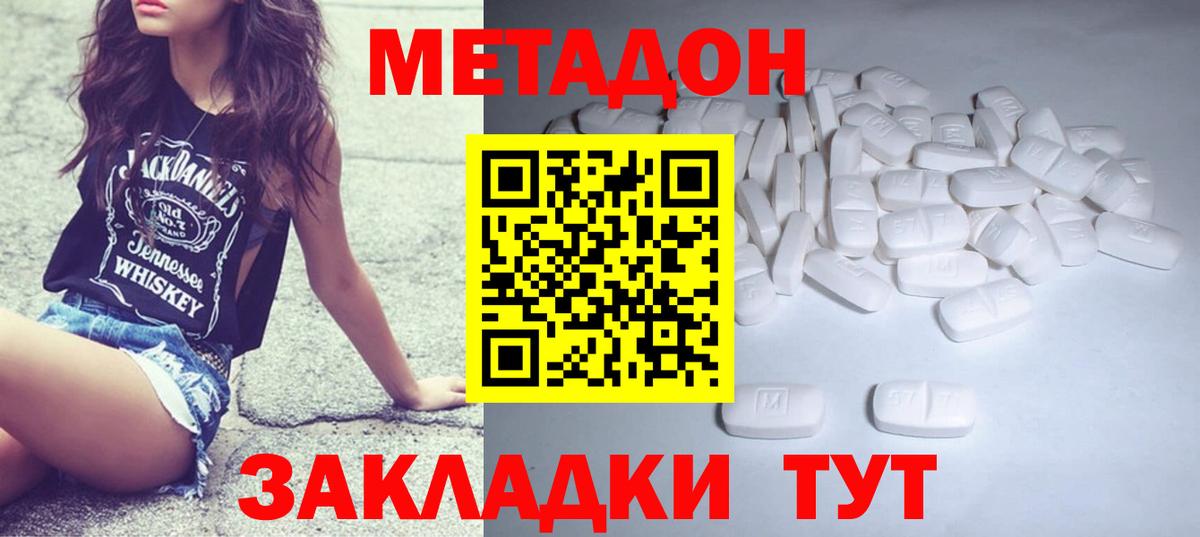 МЕТАДОН methadone  Вход с VPN  Дивногорск 