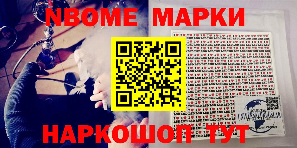Марки N-bome 1,5мг Дивногорск