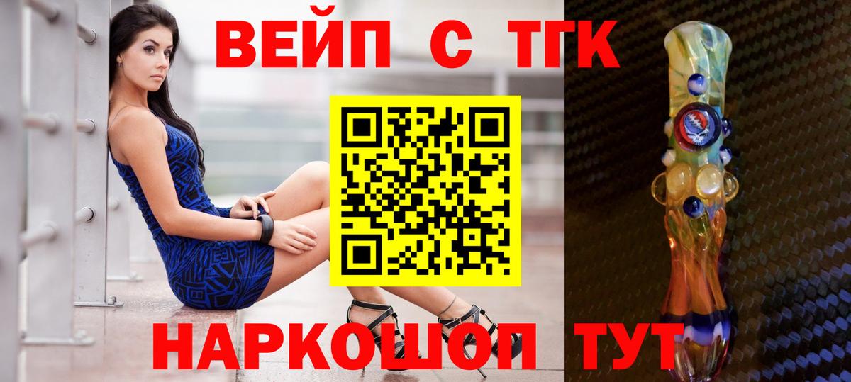 ТГК жижа Дивногорск